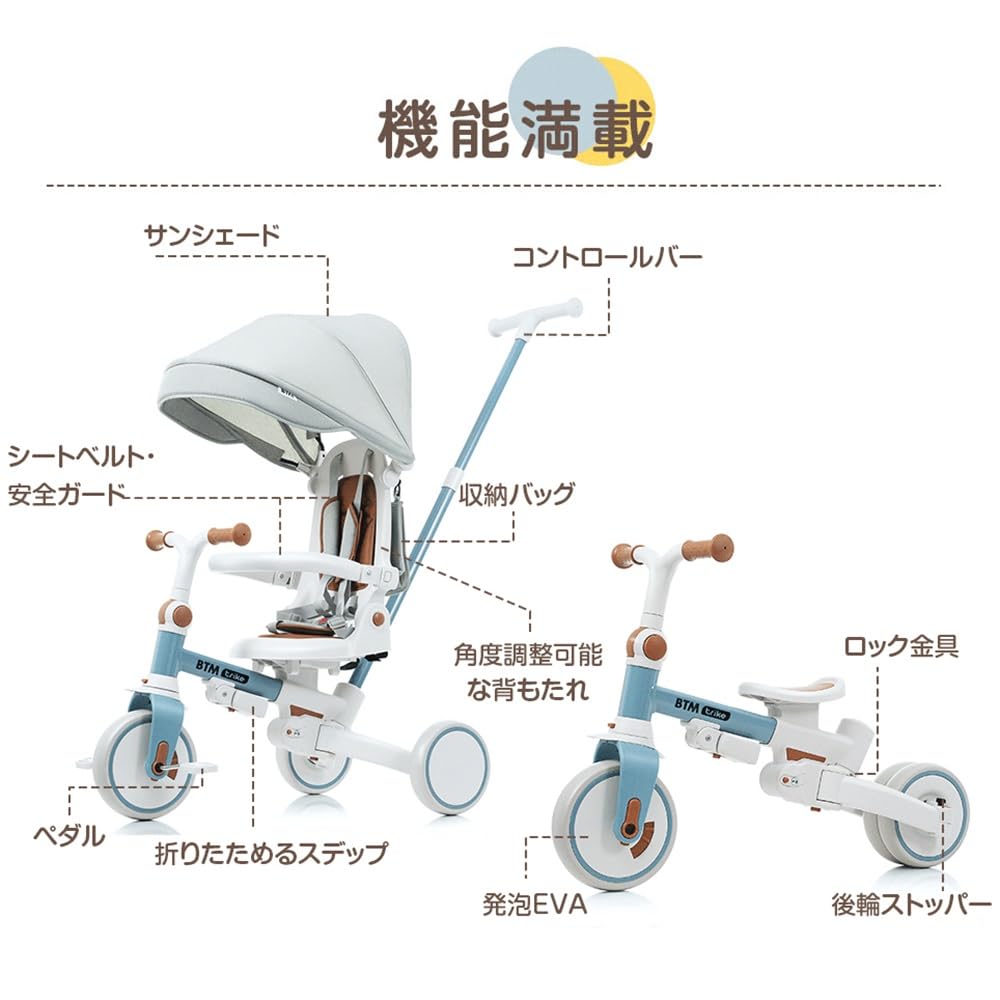 Amazon.co.jp: BTM 三輪車 子供用 7in1 折りたたみ ほこりカバー付き